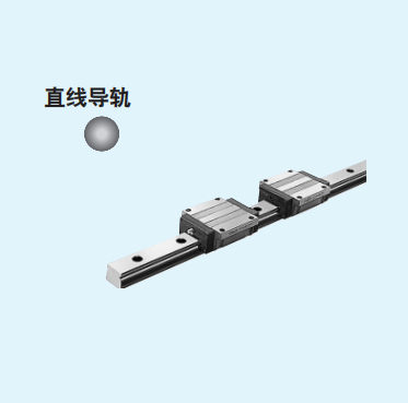 IKO直線導軌